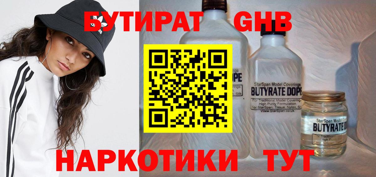 Иркутск  Бутират Butirat  БУТИРАТ  Вход с VPN 