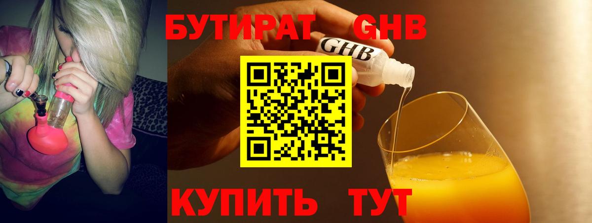 БУТИРАТ Butirat Иркутск