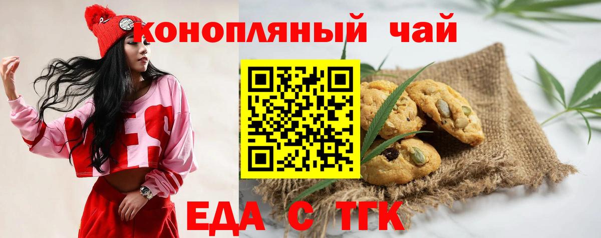 Иркутск  Печенье с ТГК конопля  Вход с VPN 