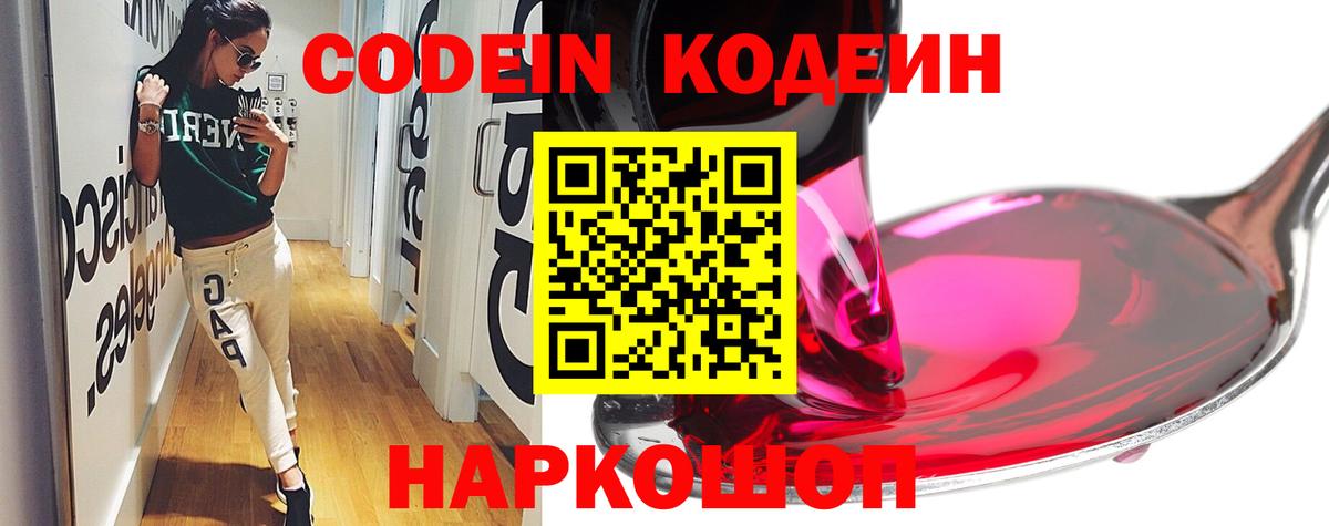 Codein напиток Lean (лин)  Вход с VPN  Кодеин напиток Lean (лин)  купить   Иркутск 