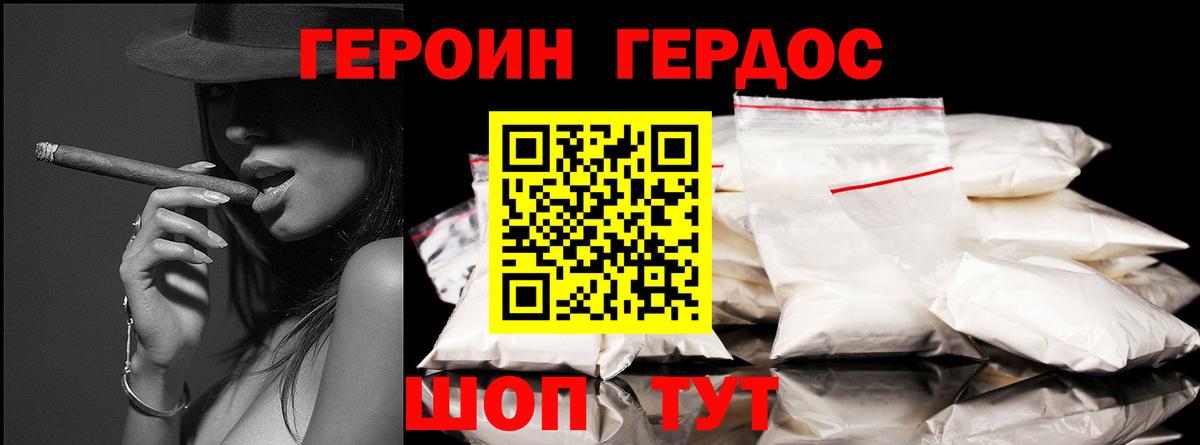 ГЕРОИН  Героин белый  Вход с VPN  Иркутск 