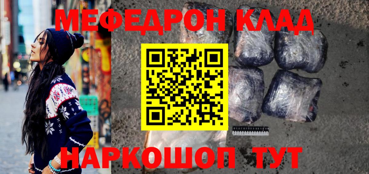 Меф мяу мяу мука Иркутск