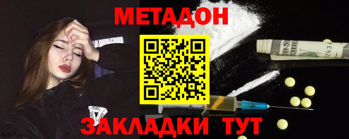 МЕТАДОН VHQ  МЕТАДОН кристалл  Иркутск  Вход с VPN 