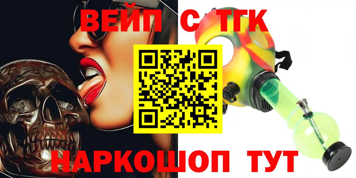ТГК вейп с тгк  Вход с VPN  даркнет сайт  ТГК вейп  Иркутск 